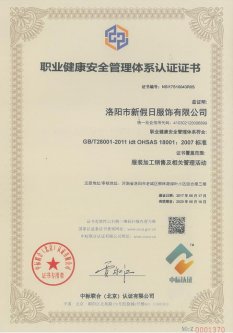 職業健康認證