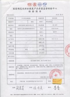 中小學(xué)生秋冬裝 檢驗合格報告