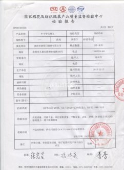 中小學(xué)生襯衣 檢驗合格報告