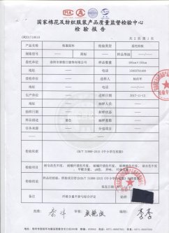 校服面料  檢驗合格報告